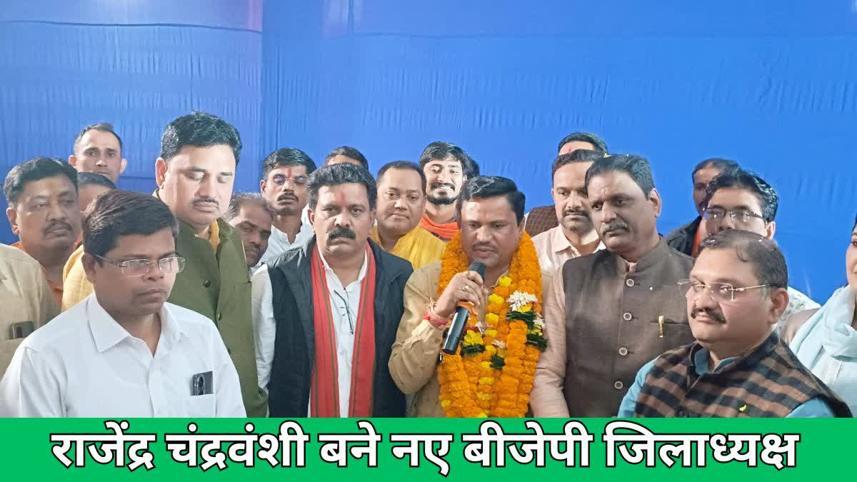 Rajendra Chandravanshi became BJP district president