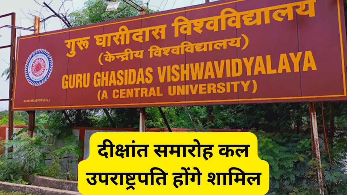 Guru Ghasidas Central University