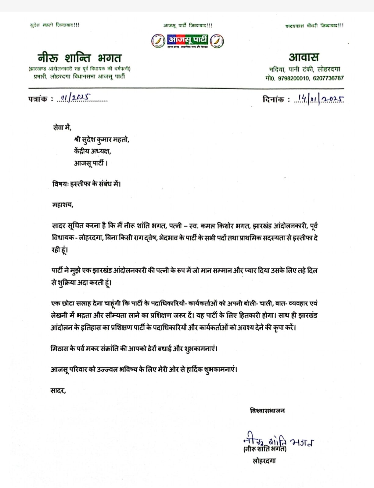 NEERU SHANTI BHAGAT RESIGNS