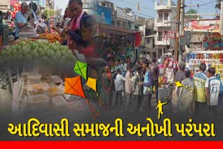 નર્મદાનો આદિવાસી સમાજ બહેન અને ભાણેજોને શેરડી અને બોરનું દાન કરે છે.