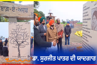 Bagh-e-Adab Park inaugurated in Moga in memory of late poet Surjit Patar