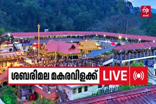 SABARIMALA  MAKARAVILAKKU MAHOLSAVAM  ശബരിമല മകരവിളക്ക്  മകരവിളക്ക് മഹോത്സവം തത്സമയം