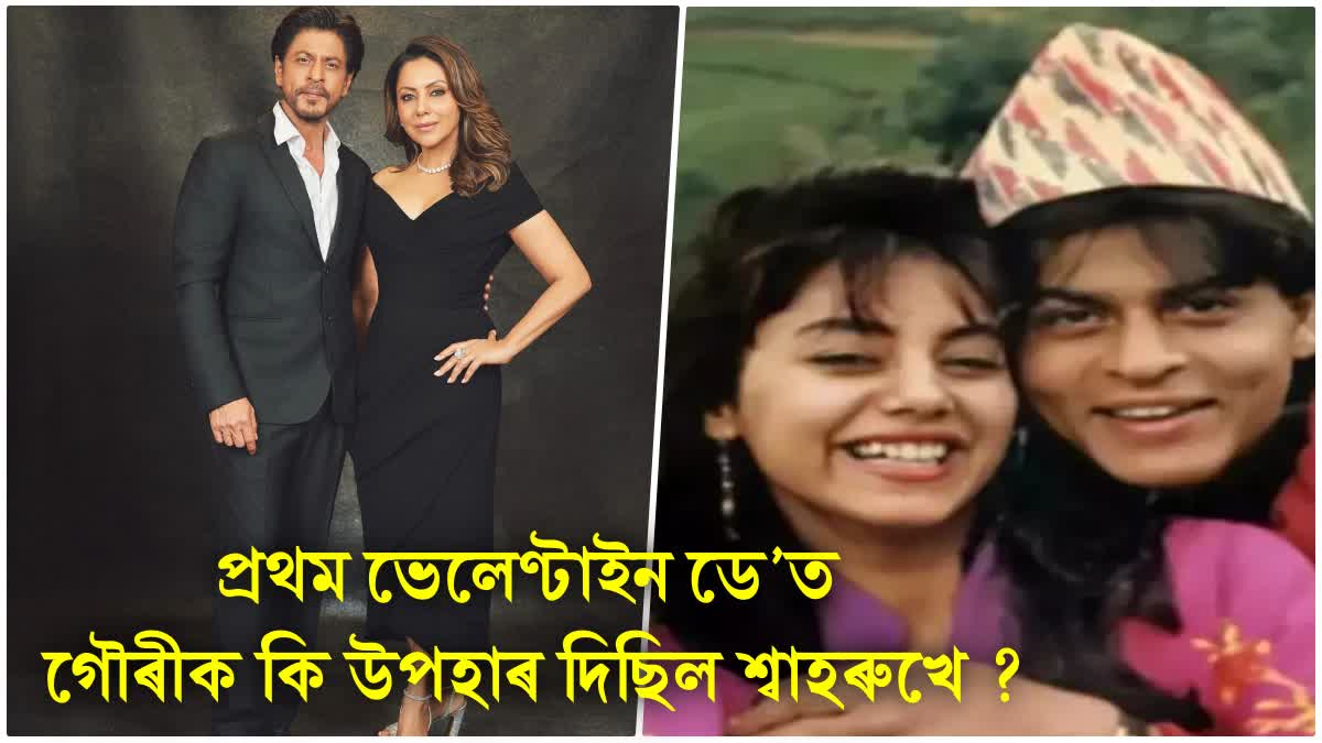 Valentine Day 2024, What was Shah Rukh Khan's first Valentine's Day gift to Gauri Khan?