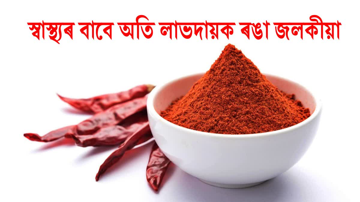 What are the health benefits of red chili?