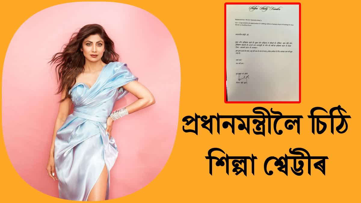 Shilpa Shetty's Letter To PM Narendra Modi After Ram Mandir Inauguration