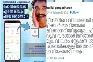 kerala police  Pol aap  കേരള പൊലീസ്  പൊല്‍ ആപ്പ്