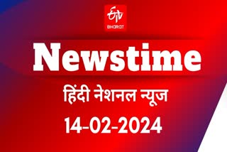 etv bharat newstime