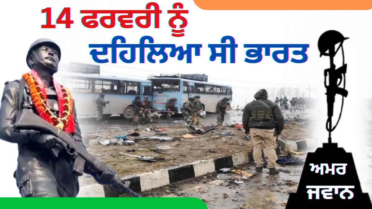 Pulwama Terror Attack