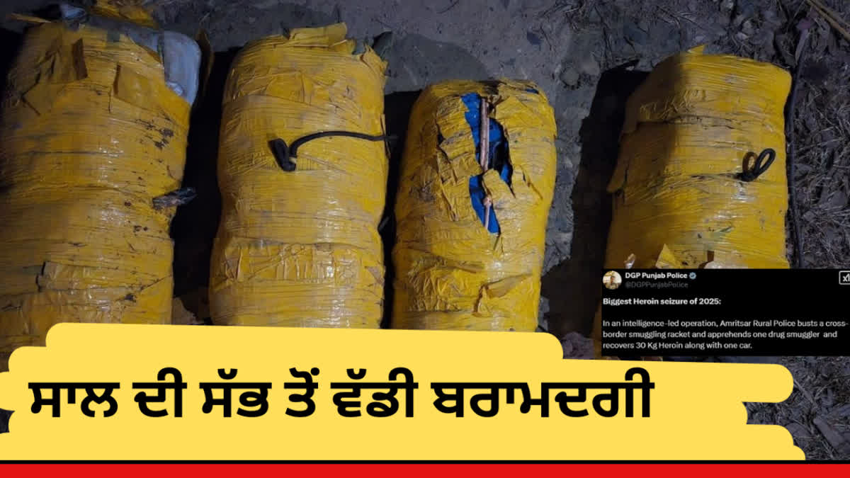 Amritsar Rural Police recovers 30 Kg Heroin along with one car, DGP Gaurav Yadav gave information.