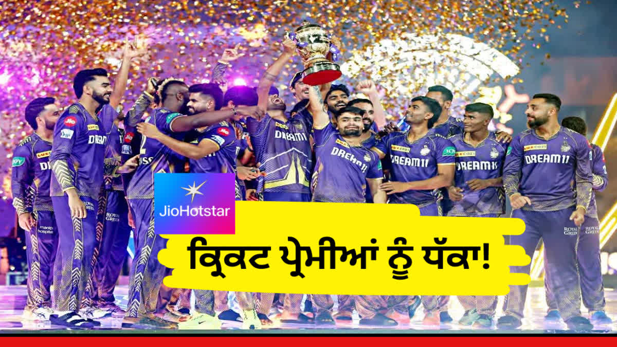 The days of free streaming of cricket matches are over, now you will have to pay to watch IPL 2025