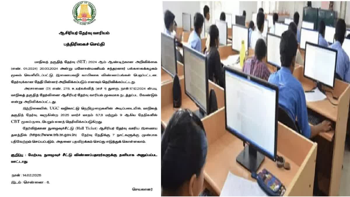 மாநில தகுதித் தேர்வு நடைபெறும் தேதிகள் அறிவிப்பு