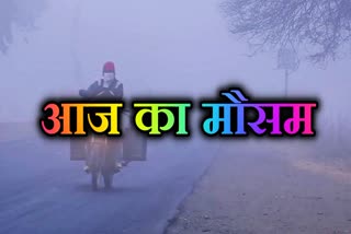 AAJ KA MAUSAM MADHYA PRADESH