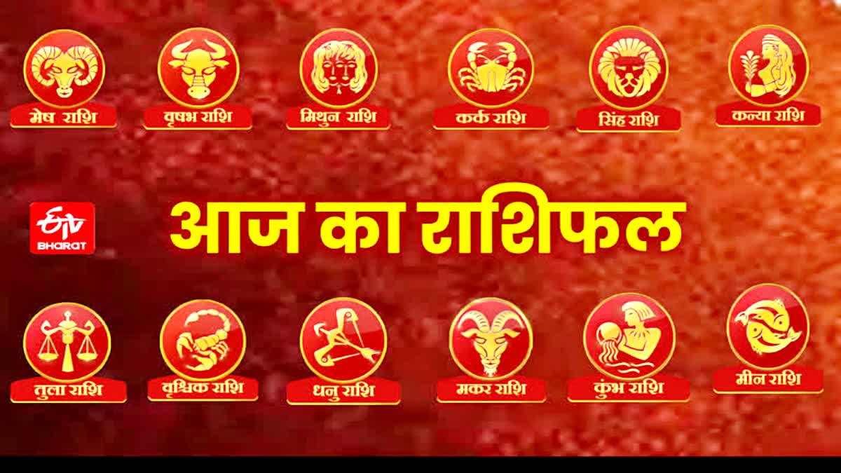 Astrological Prediction horoscope aaj ka rashifal