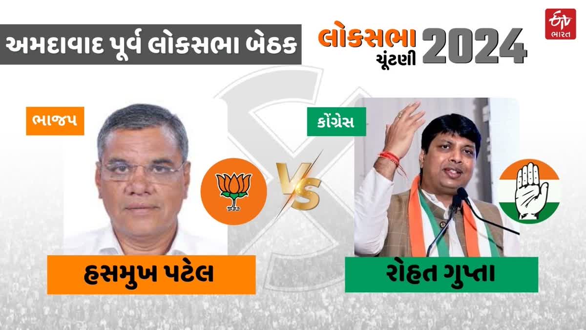 Ahmedabad East Lok Sabha Seat