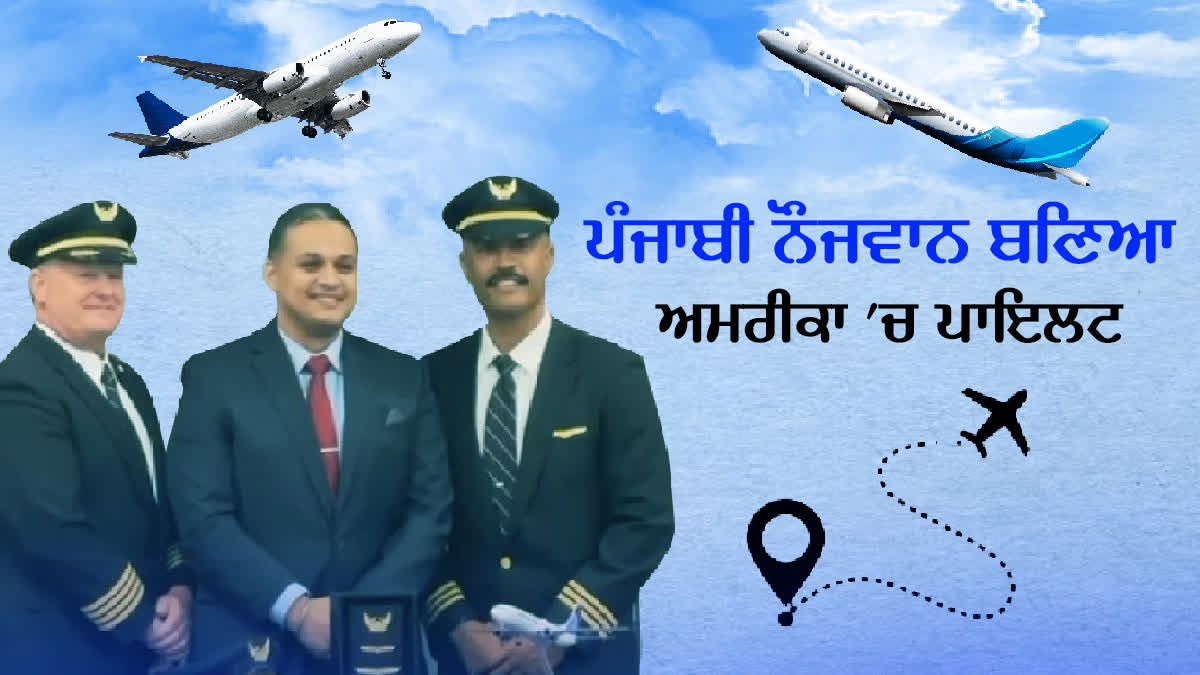 Punjabi Boy Became Pilot In US