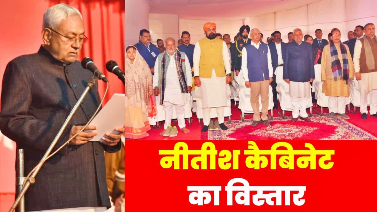 Nitish Cabinet Expansion In Bihar
