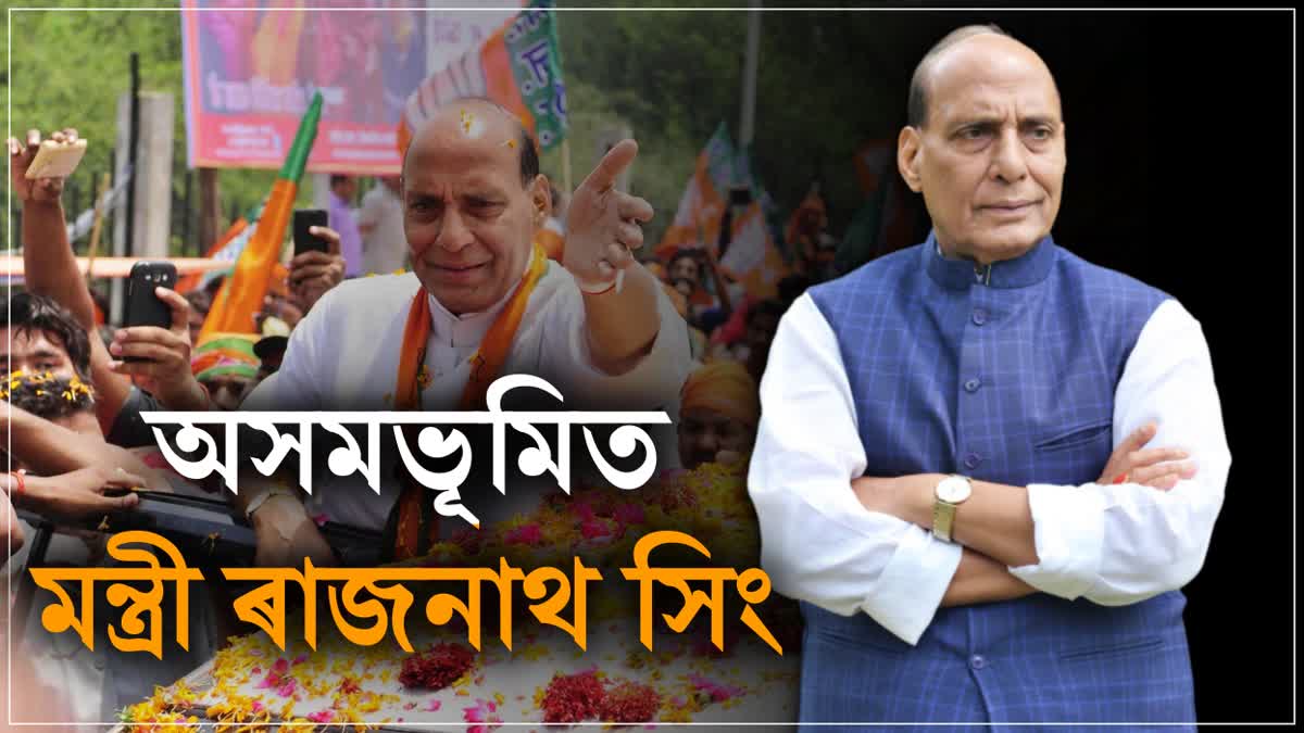 defence minister Rajnath Singh arrives in assam