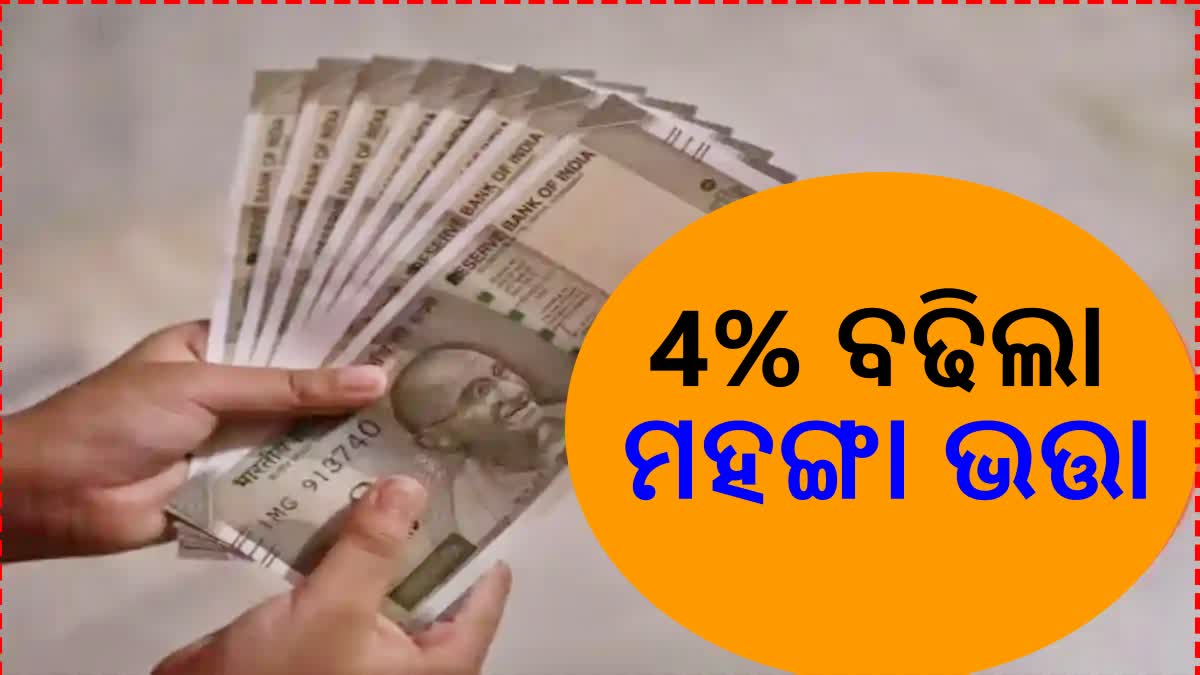 Dearness Allowance Hike