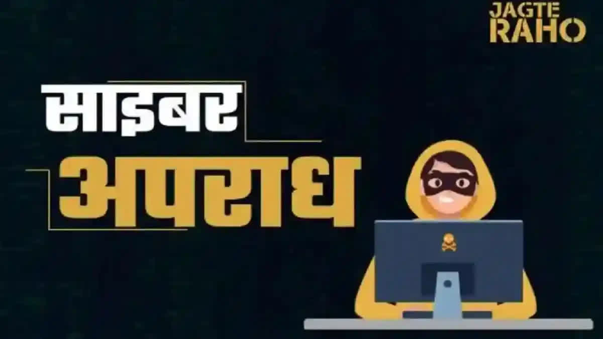 Dehradun Cyber Fraud