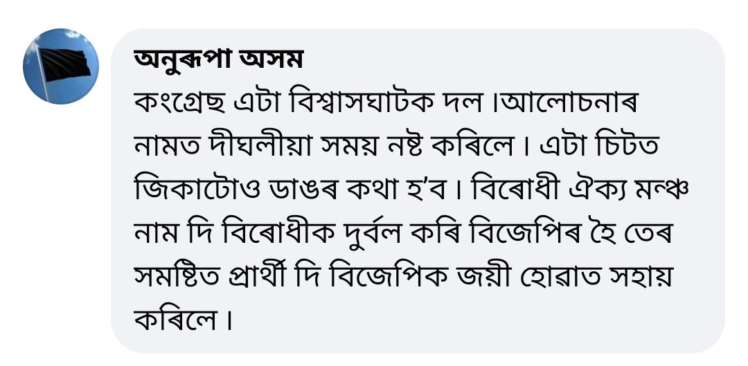 Assam united opposition Forum crisis