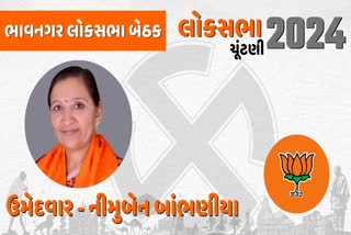 Bhavnagar Lok Sabha Seat: