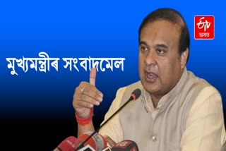 CM Himanta Biswa Sarma press conference