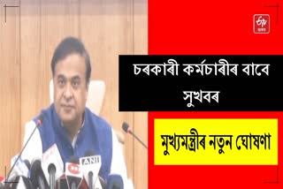 Assam CM announcements