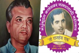 Madhusudan Kalelkar Birth Centenary