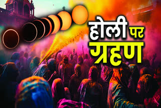 holi 2024 par chandra grahan