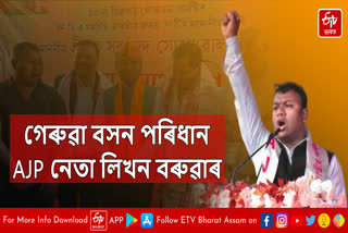 AJP leader Lekhan Baruah joins BJP in presence of Sarbananda Sonowal