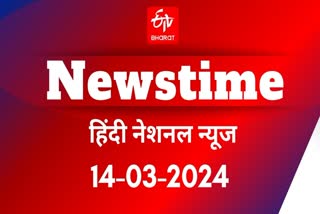 NEWSTIME 14 March 2024