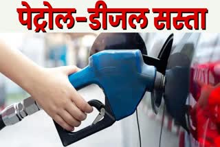 Petrol Diesel Price Decreased