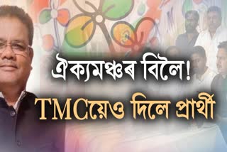 TMC Candidate Assam