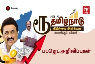 தமிழ்நாடு பட்ஜெட் 2025 - 2026
