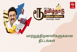 தமிழ்நாடு பட்ஜெட்