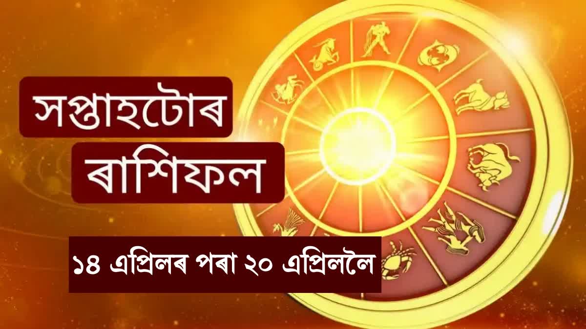 Weekly Horoscope For 14th April To 20th April