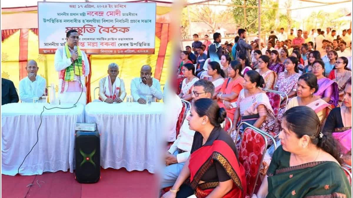 minister JayantaMalla Baruah participates in organisational meet in bongaigaon