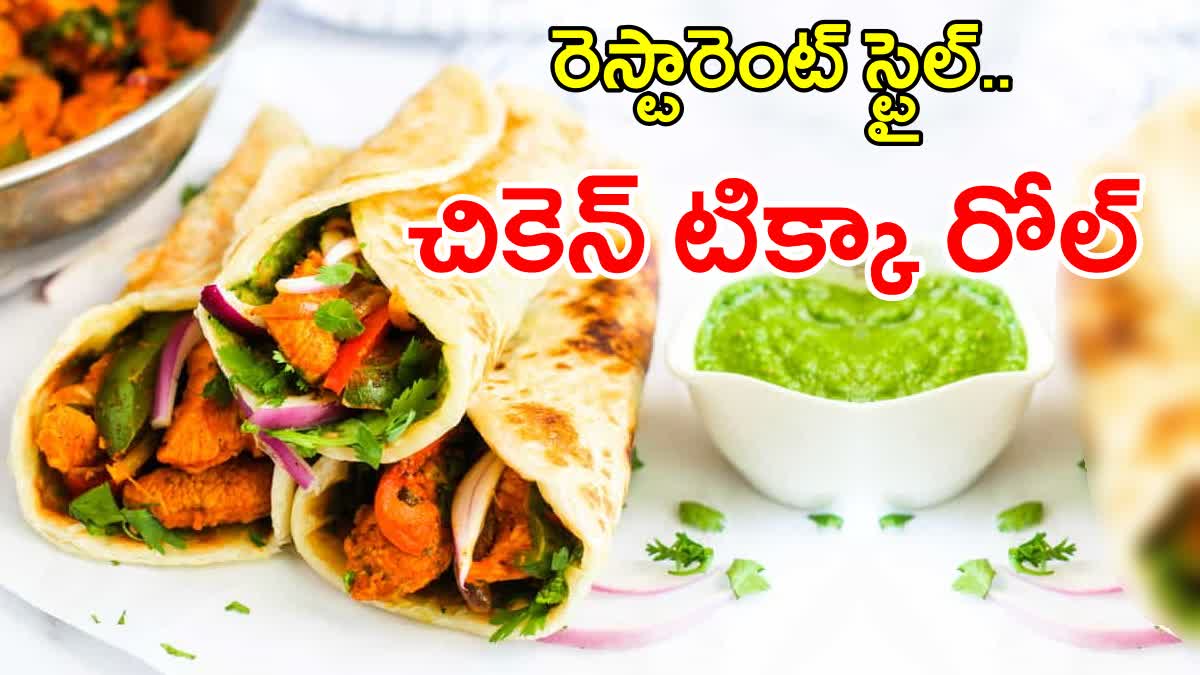 How to Make  Restaurant Style Chicken Tikka Roll Recipe at Home in Telugu