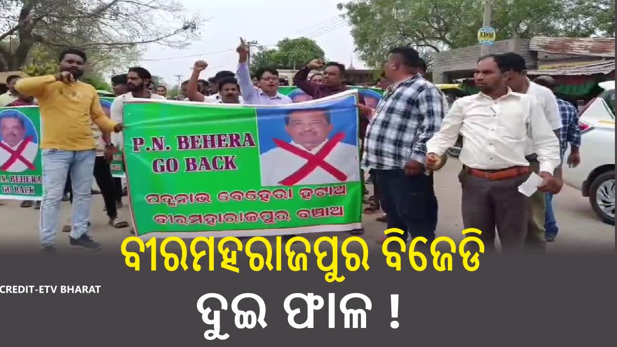 Biramaharajpur BJD