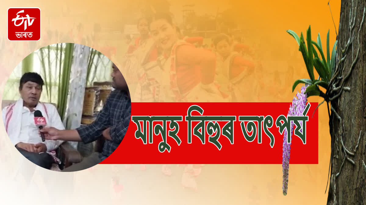 Dr. Anil Saikia analyzes the significance of Manuh Bihu