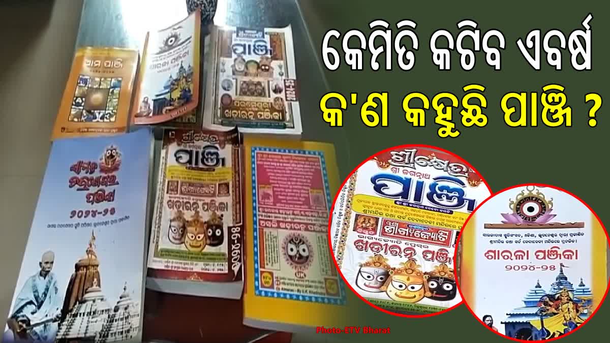 ଆସନ୍ତା 1 ବର୍ଷ ମଧ୍ୟରେ କ'ଣ ହେବ ରାଜ୍ୟ ଓ ଦେଶର ସ୍ଥିତି ?