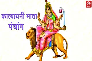 chaitra navratri day 6 Maa Katyayani worship aaj ka panchang