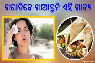 ଖରାଦିନେ ଖାଆନ୍ତୁନି ଏହି ଖାଦ୍ୟ, ହୋଇପାରେ ଗମ୍ଭୀର ସ୍ୱାସ୍ଥ୍ୟ ସମସ୍ୟା