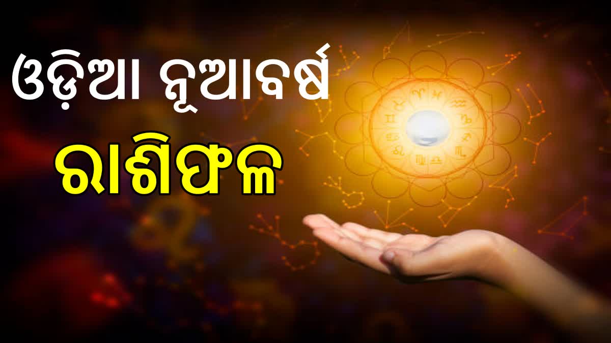Today Odia Rashifal