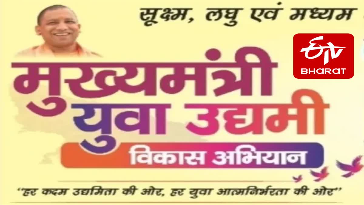 मुख्यमंत्री युवा उद्यमी विकास अभियान.