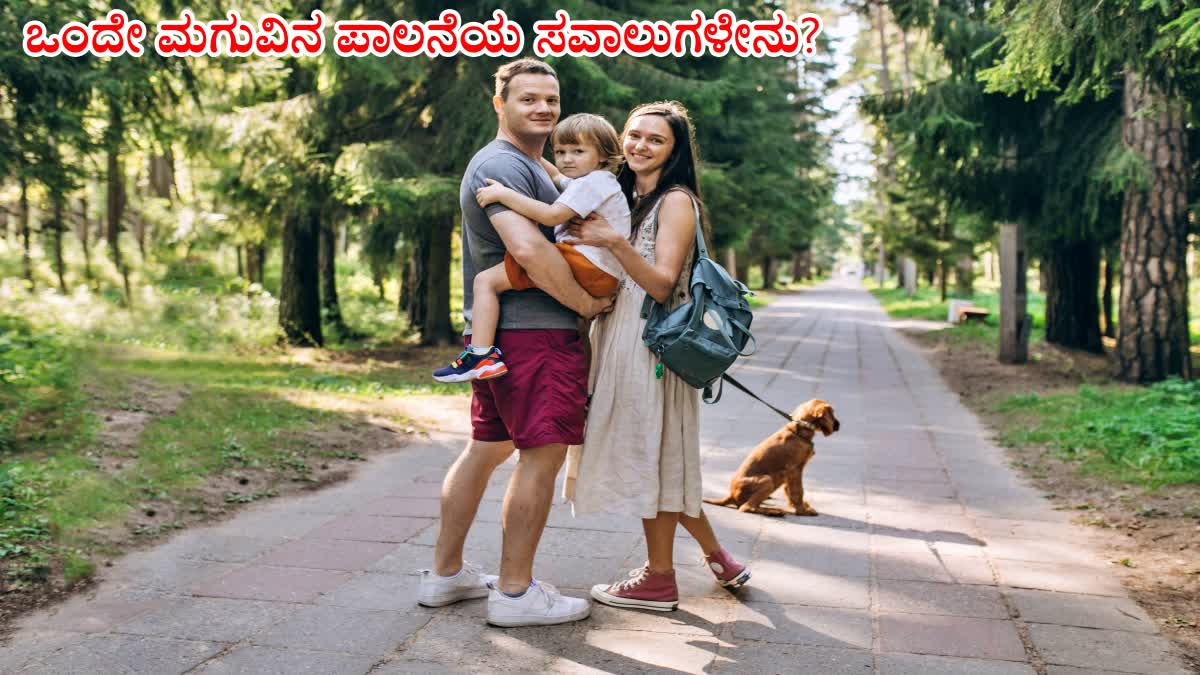 Parenting tips for one child  challenges of raising one child  ಒಂದೇ ಮಗುವಿನ ಪಾಲನೆಯ ಸವಾಲುಗಳು  Tips for parents