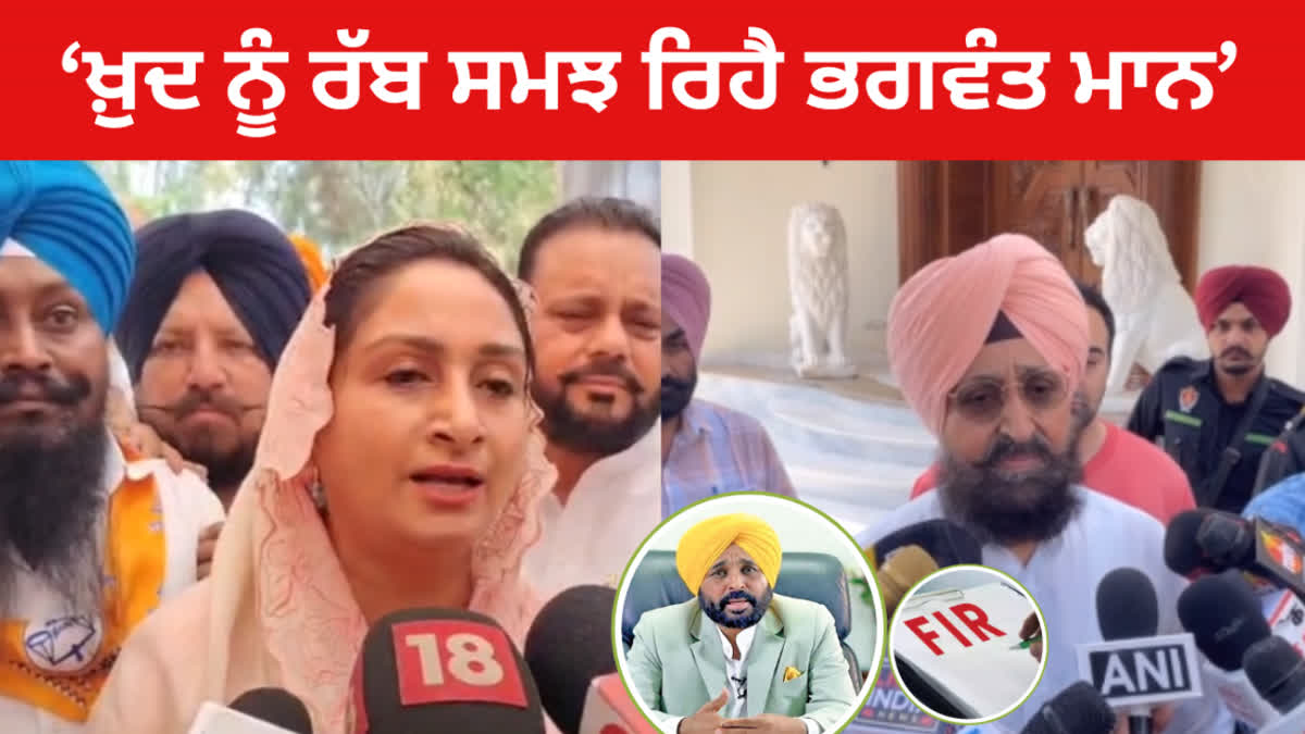 Harsimrat Kaur Badal raises questions on CM Mann for filed FIR against LOP leader Partap Singh Bajwa