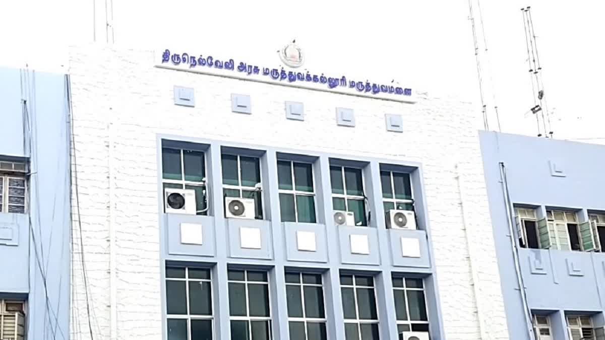 நெல்லை அரசு பல்நோக்கு மருத்துவமனை