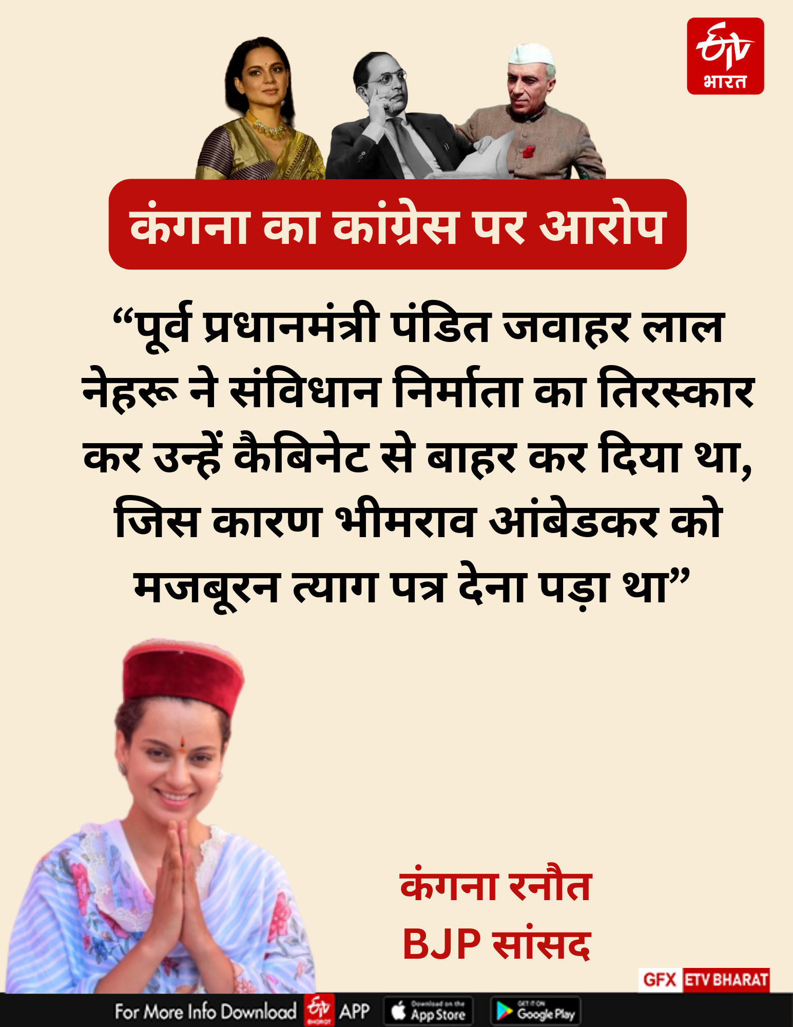 कंगना रनौत का कांग्रेस पर आरोप