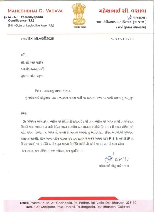 મહેશ વસાવાનું ભાજપમાંથી રાજીનામું